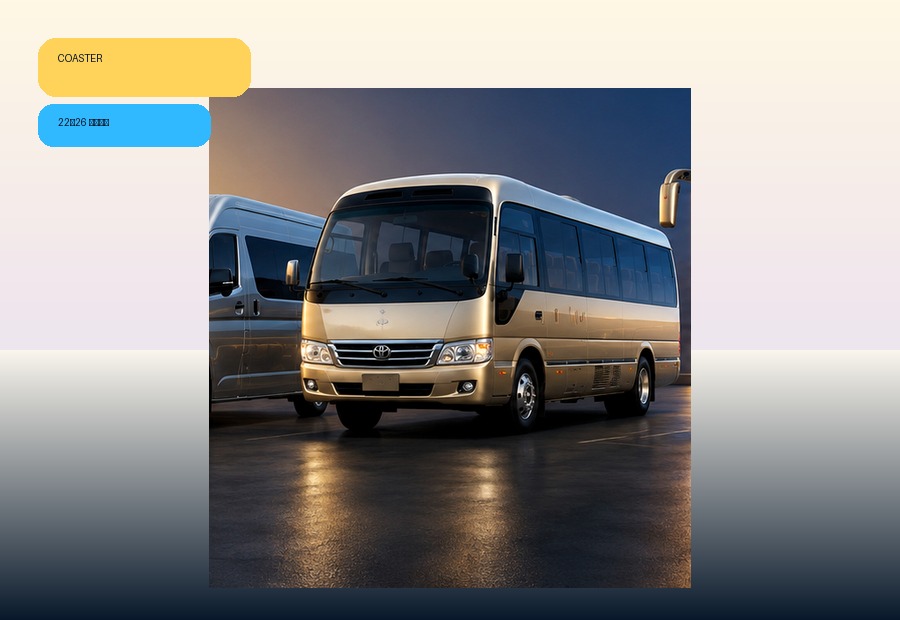Минибус Toyota Coaster